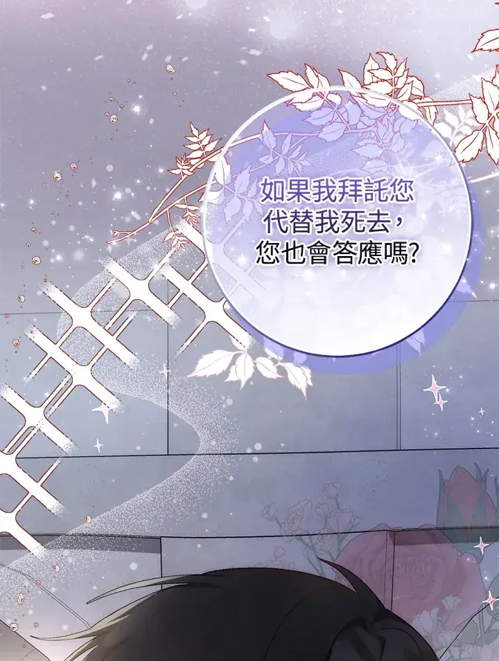 《成为病弱女主角的妹妹》第8话图80