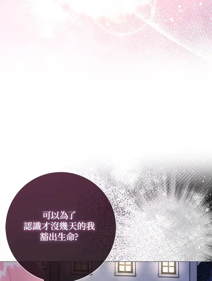 《成为病弱女主角的妹妹》第8话图87