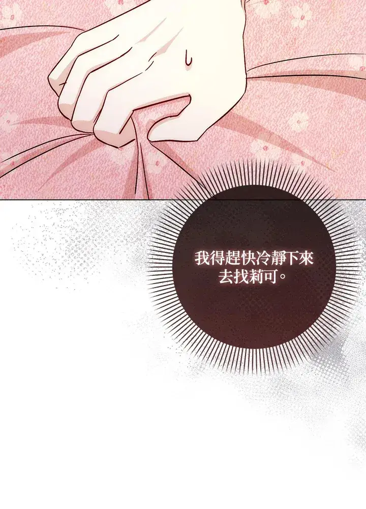 《成为病弱女主角的妹妹》第9话图102