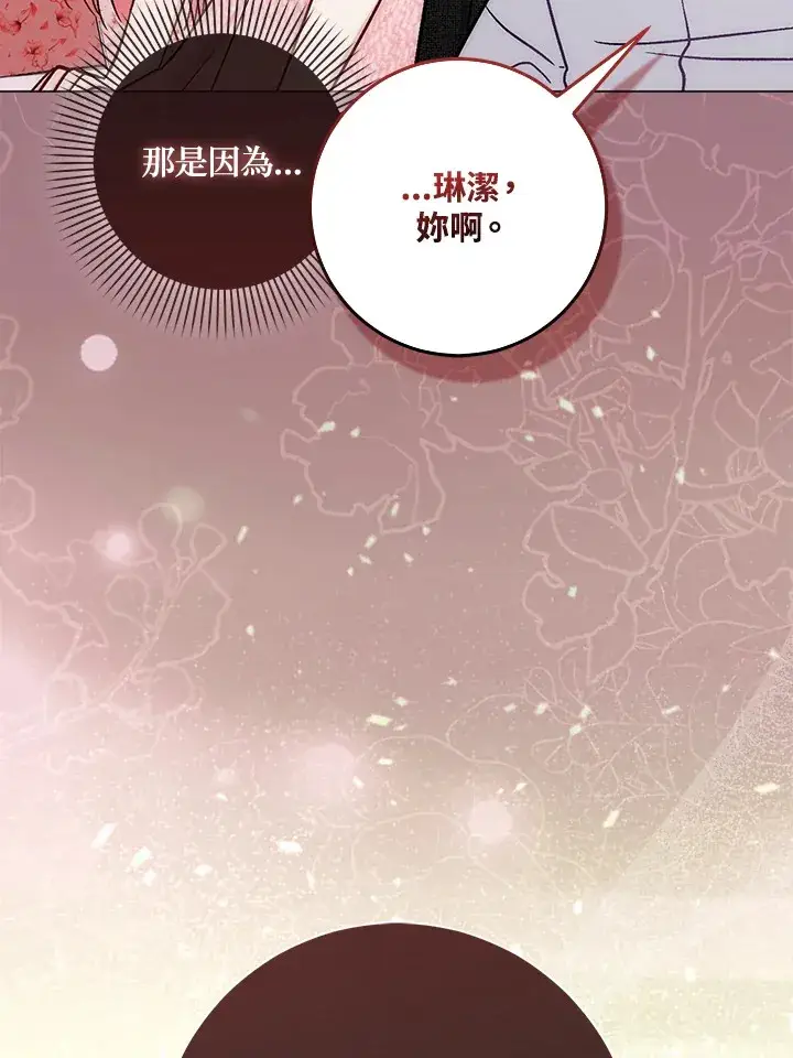 《成为病弱女主角的妹妹》第9话图104