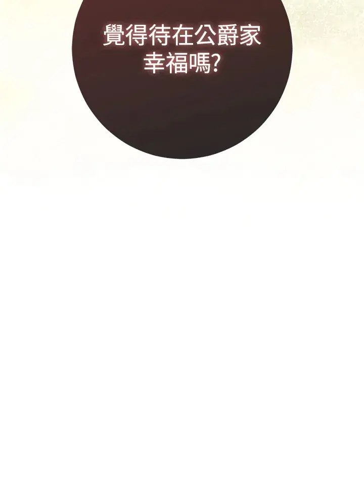 《成为病弱女主角的妹妹》第9话图105