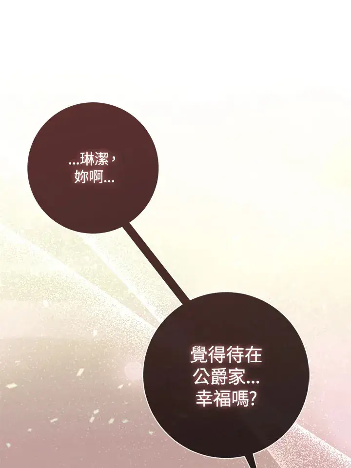 《成为病弱女主角的妹妹》第9话图107