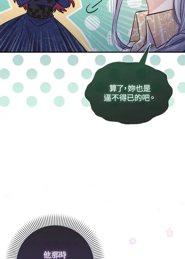 《成为病弱女主角的妹妹》第9话图15