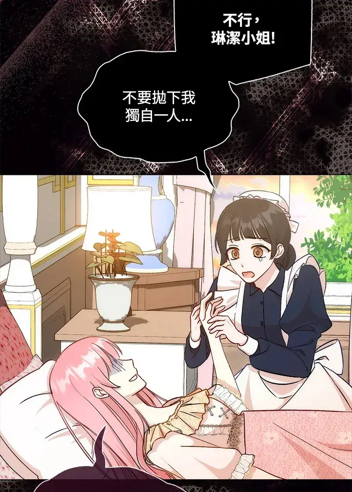 《成为病弱女主角的妹妹》第9话图30