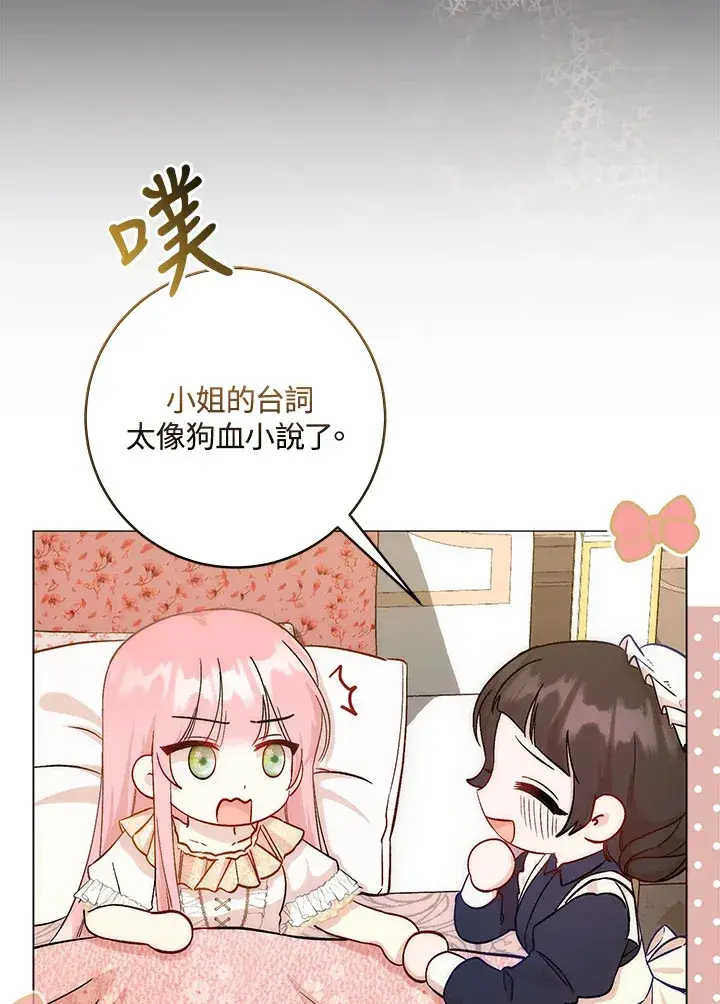 《成为病弱女主角的妹妹》第9话图34