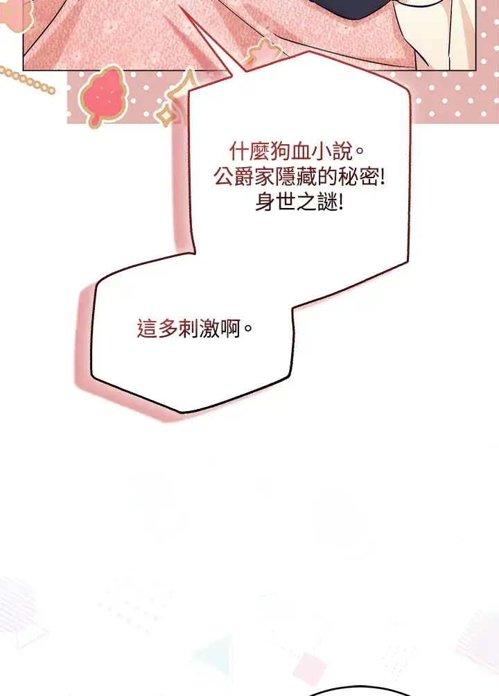 《成为病弱女主角的妹妹》第9话图35