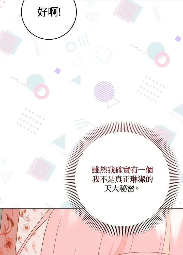 《成为病弱女主角的妹妹》第9话图37