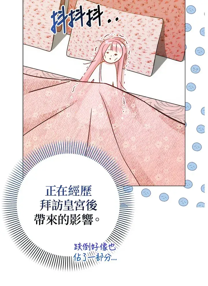 《成为病弱女主角的妹妹》第9话图41