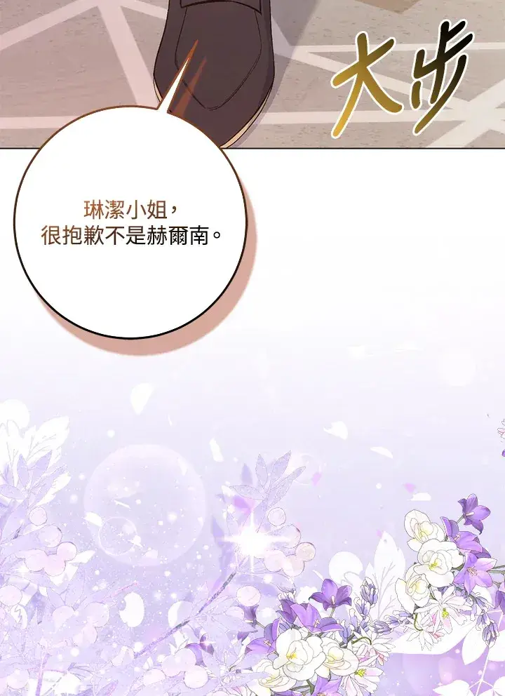 《成为病弱女主角的妹妹》第9话图46