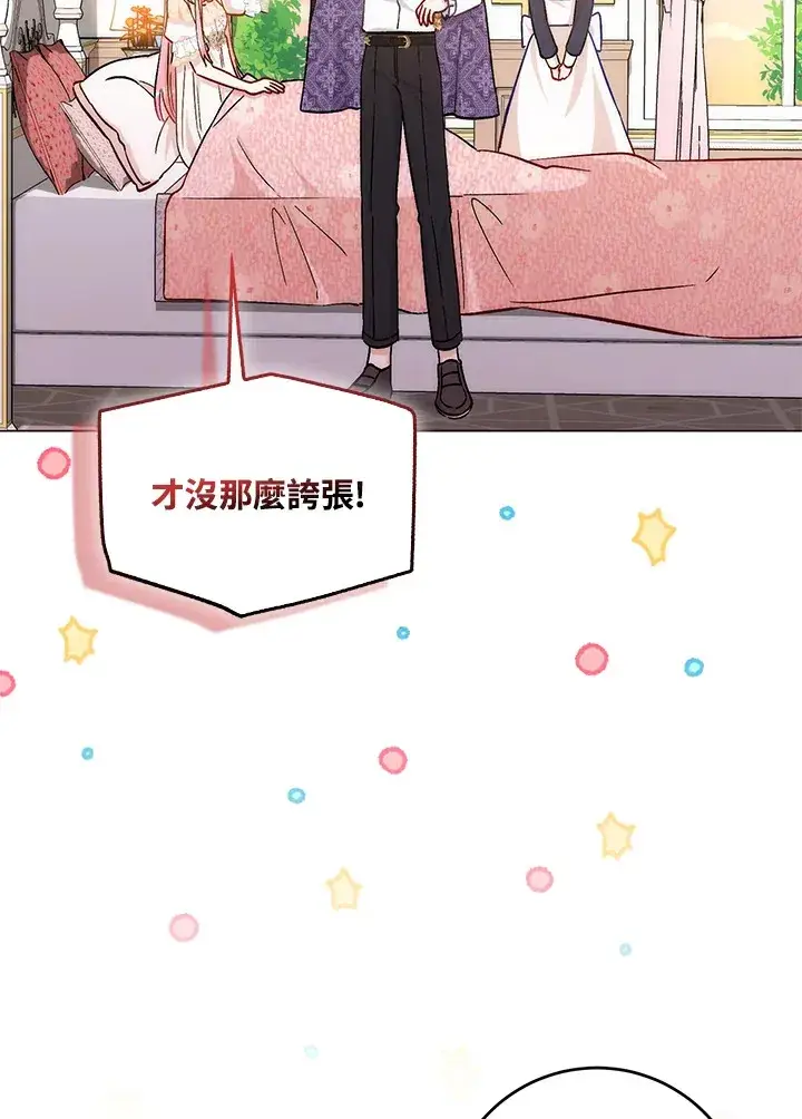 《成为病弱女主角的妹妹》第9话图66