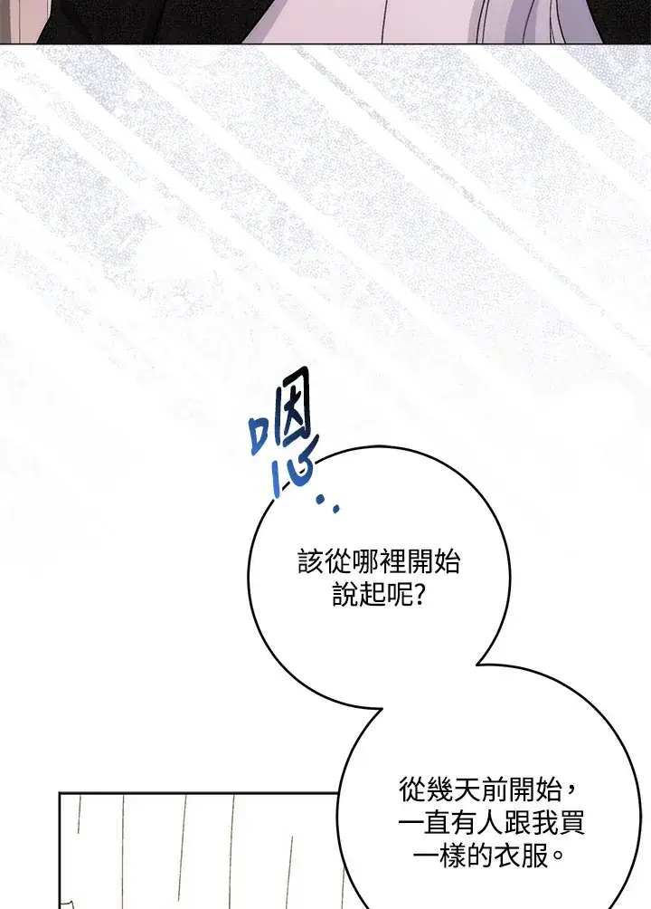 《成为病弱女主角的妹妹》第9话图70