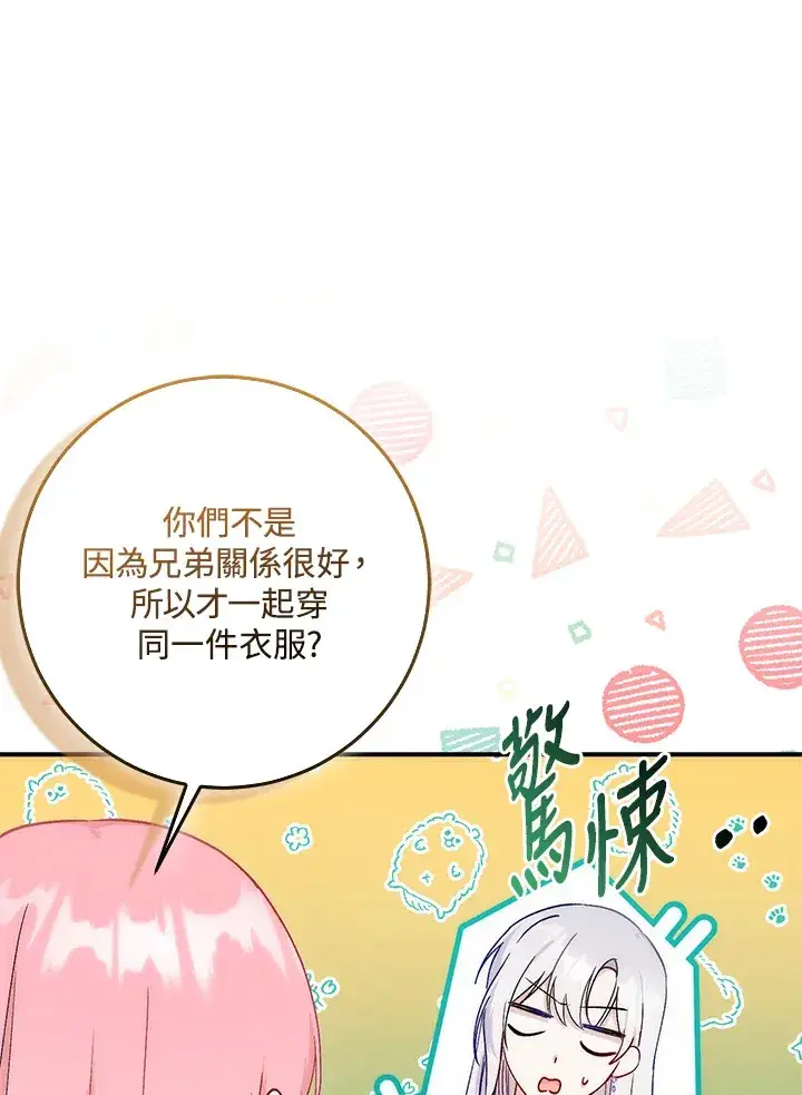 《成为病弱女主角的妹妹》第9话图78