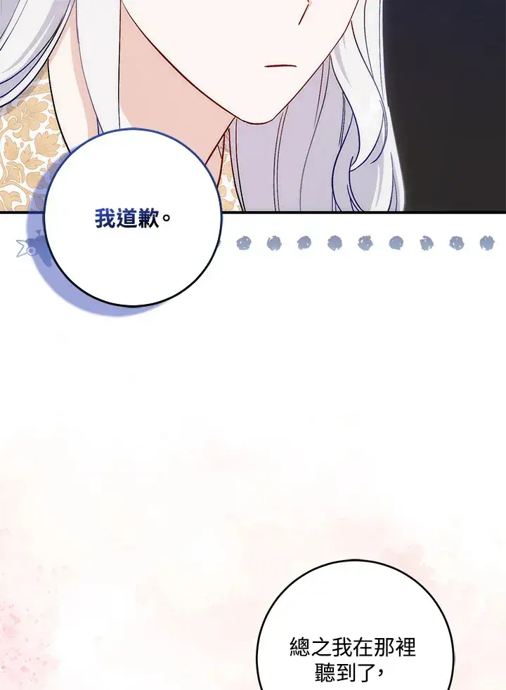 《成为病弱女主角的妹妹》第9话图82