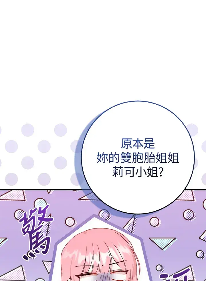 《成为病弱女主角的妹妹》第9话图84