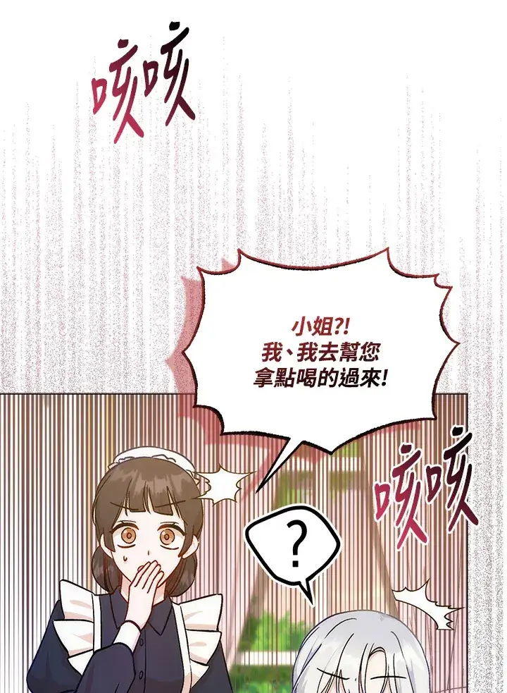 《成为病弱女主角的妹妹》第9话图86
