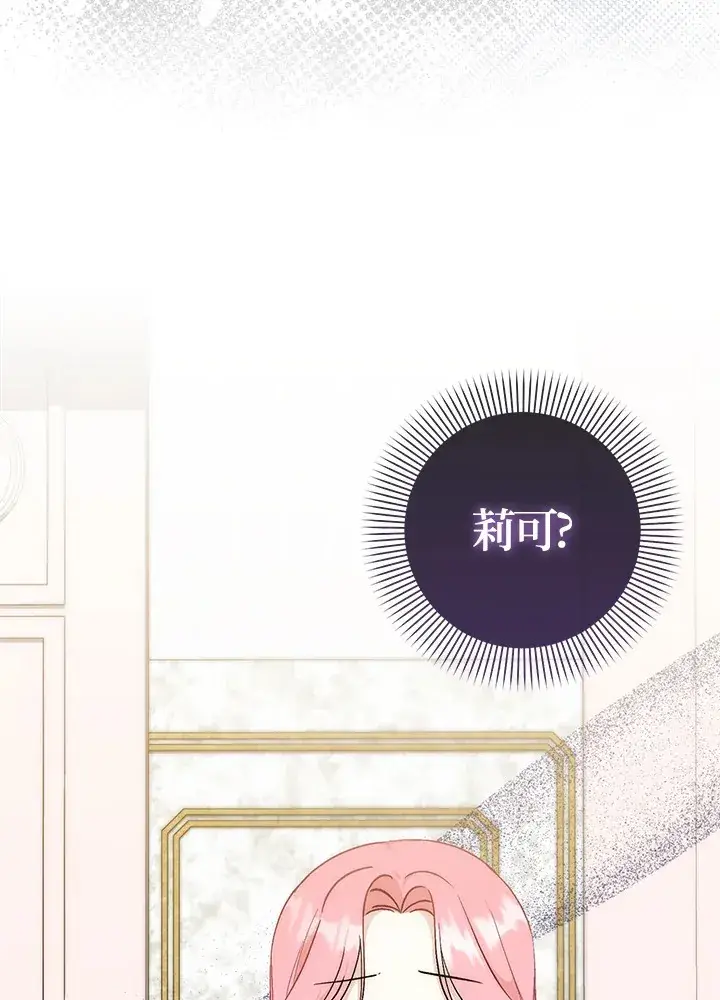《成为病弱女主角的妹妹》第9话图96