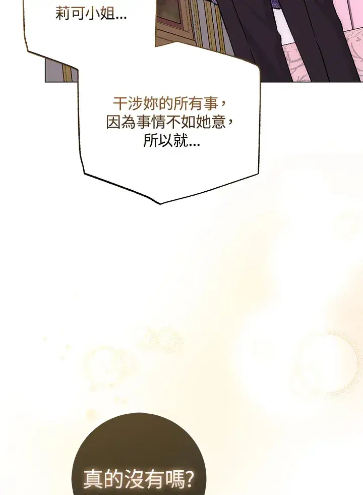 《成为病弱女主角的妹妹》第10话图20