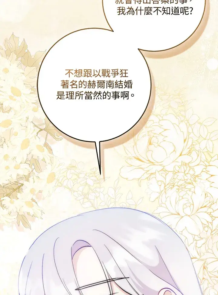 《成为病弱女主角的妹妹》第10话图34