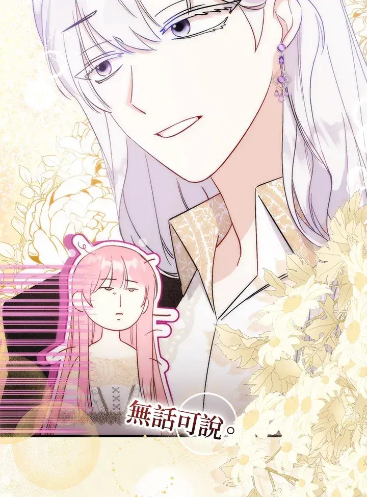 《成为病弱女主角的妹妹》第10话图35