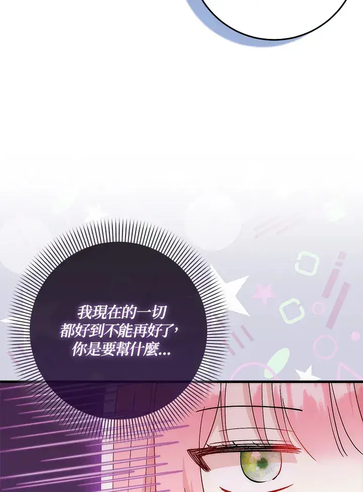 《成为病弱女主角的妹妹》第10话图39