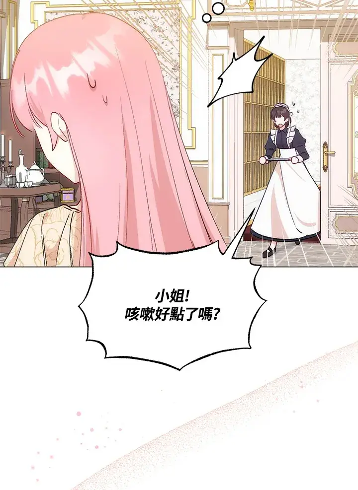 《成为病弱女主角的妹妹》第10话图47