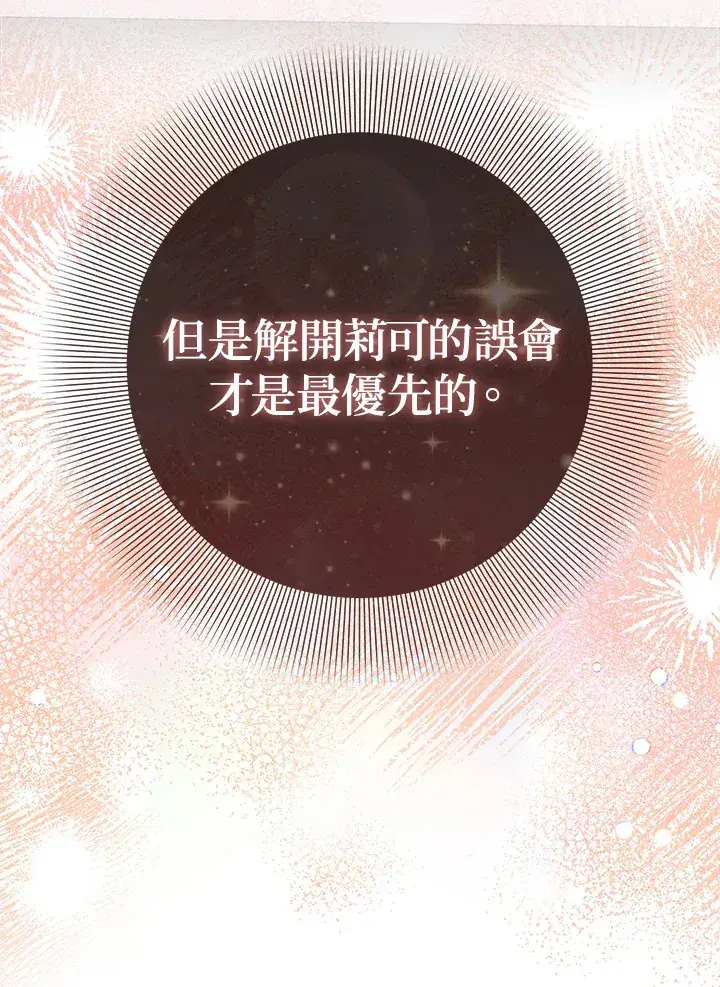 《成为病弱女主角的妹妹》第10话图50