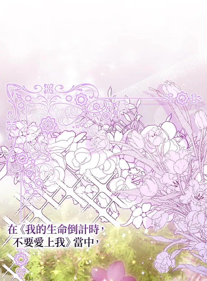 《成为病弱女主角的妹妹》第10话图55