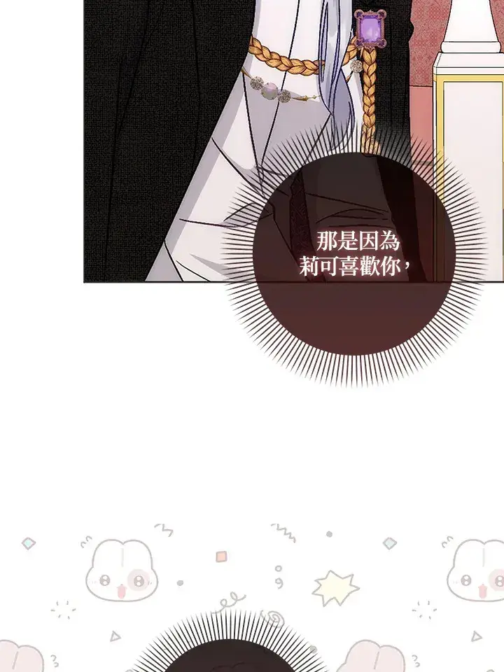 《成为病弱女主角的妹妹》第10话图6