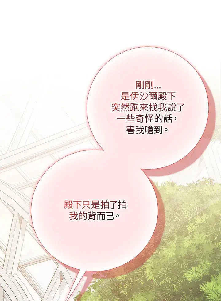《成为病弱女主角的妹妹》第10话图63