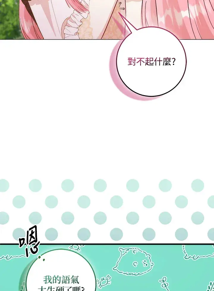 《成为病弱女主角的妹妹》第10话图67