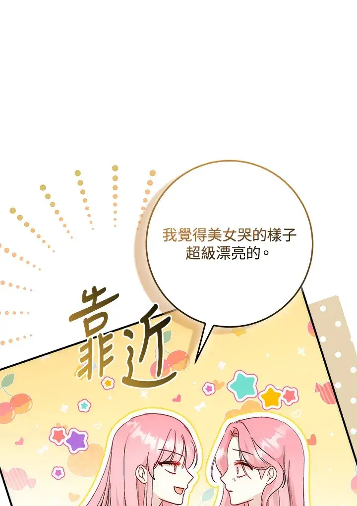 《成为病弱女主角的妹妹》第10话图69