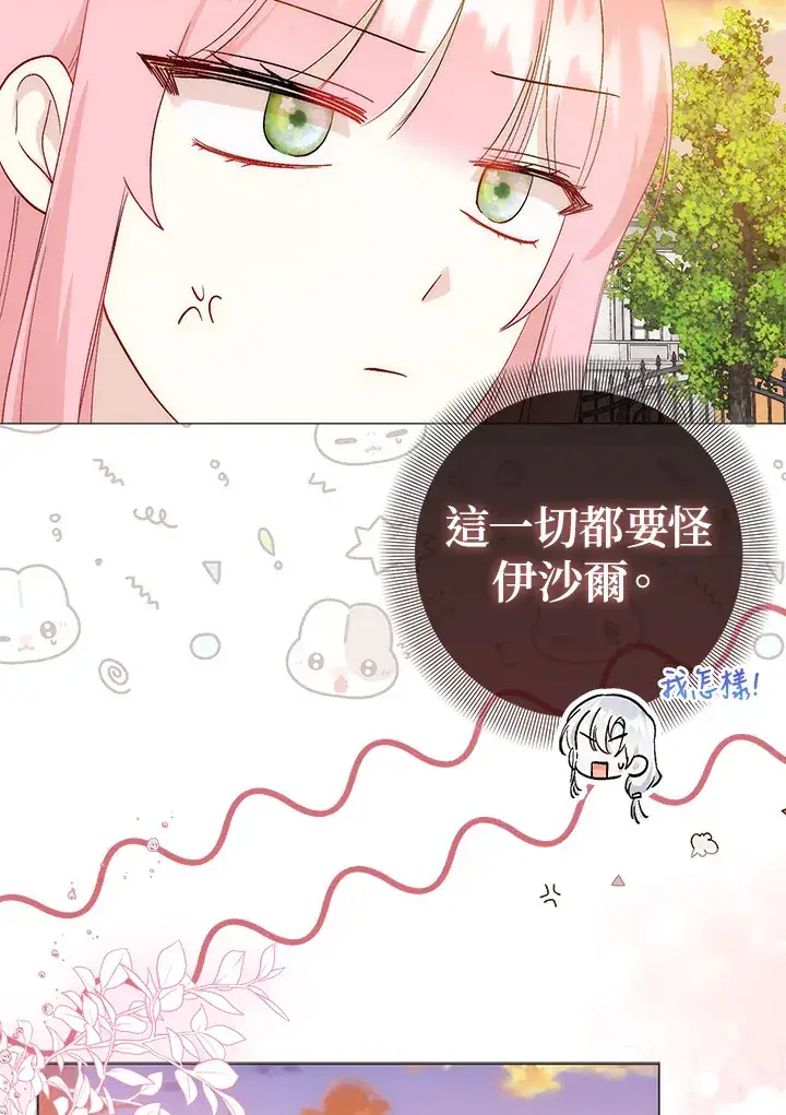 《成为病弱女主角的妹妹》第10话图77
