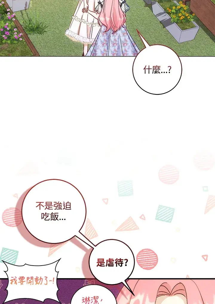 《成为病弱女主角的妹妹》第10话图80