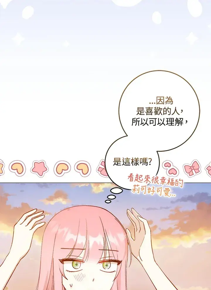 《成为病弱女主角的妹妹》第10话图84