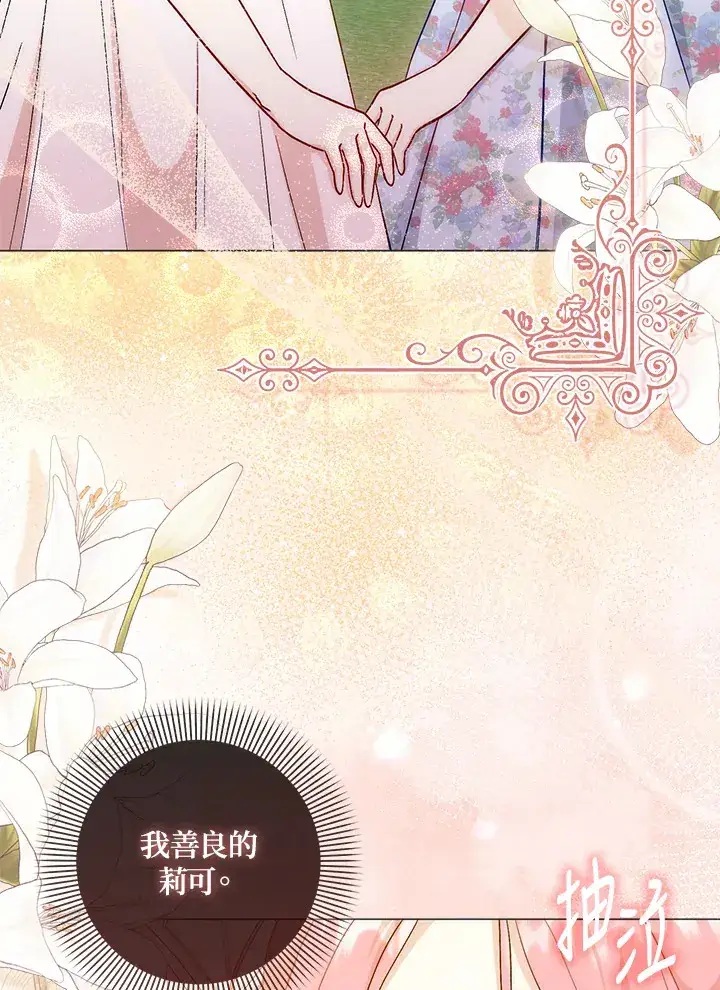 《成为病弱女主角的妹妹》第10话图90