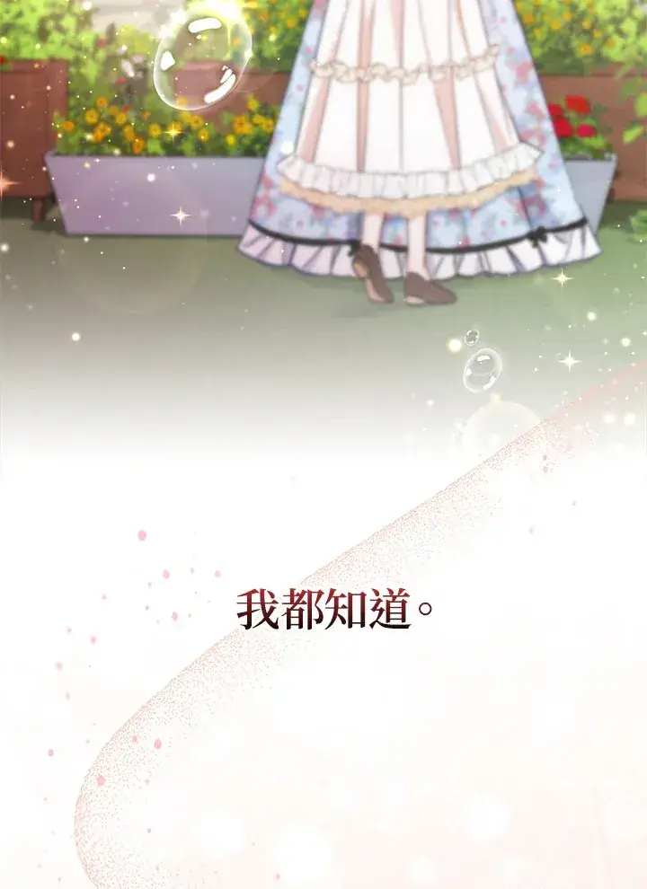《成为病弱女主角的妹妹》第10话图93