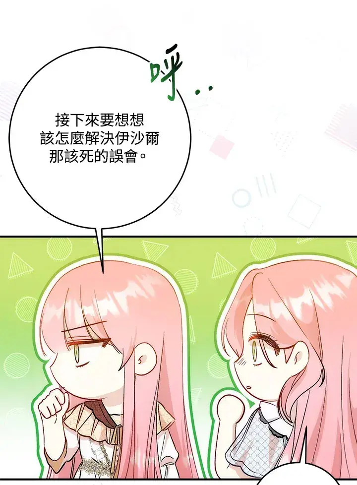 《成为病弱女主角的妹妹》第10话图96