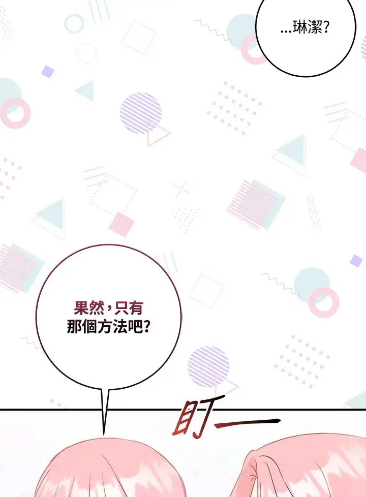《成为病弱女主角的妹妹》第10话图97