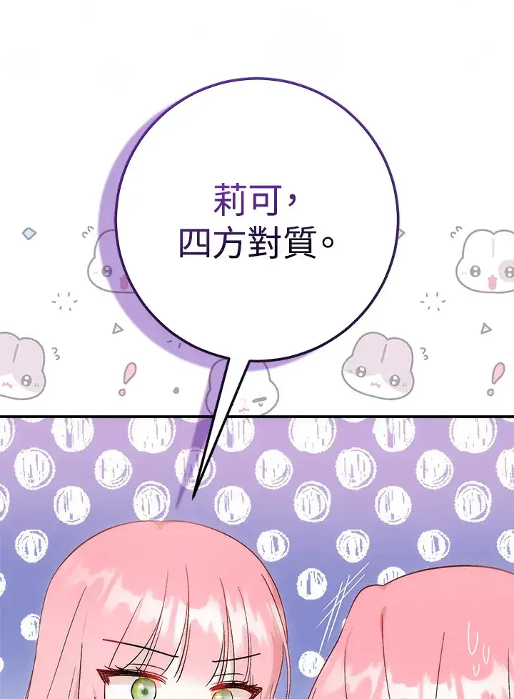 《成为病弱女主角的妹妹》第10话图99
