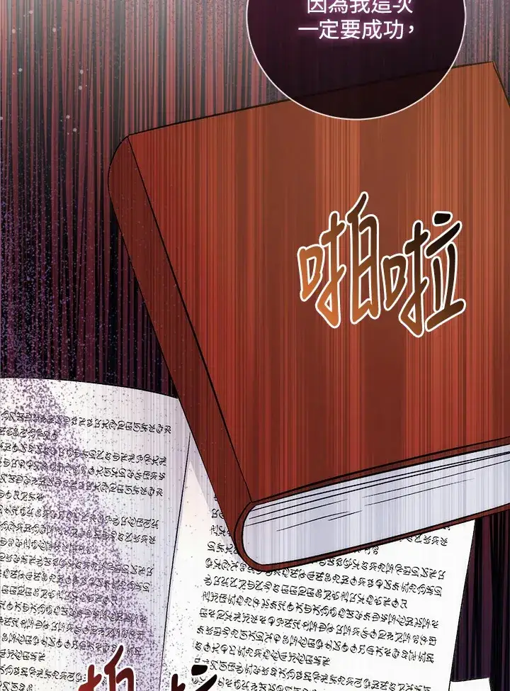 《成为病弱女主角的妹妹》第11话图110