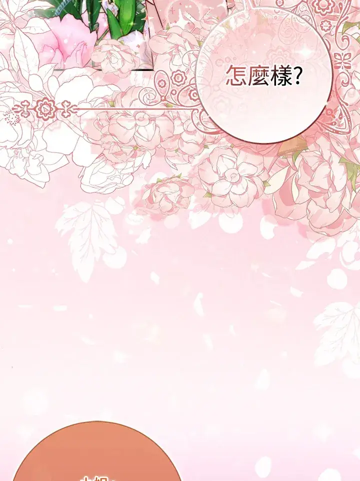 《成为病弱女主角的妹妹》第11话图16