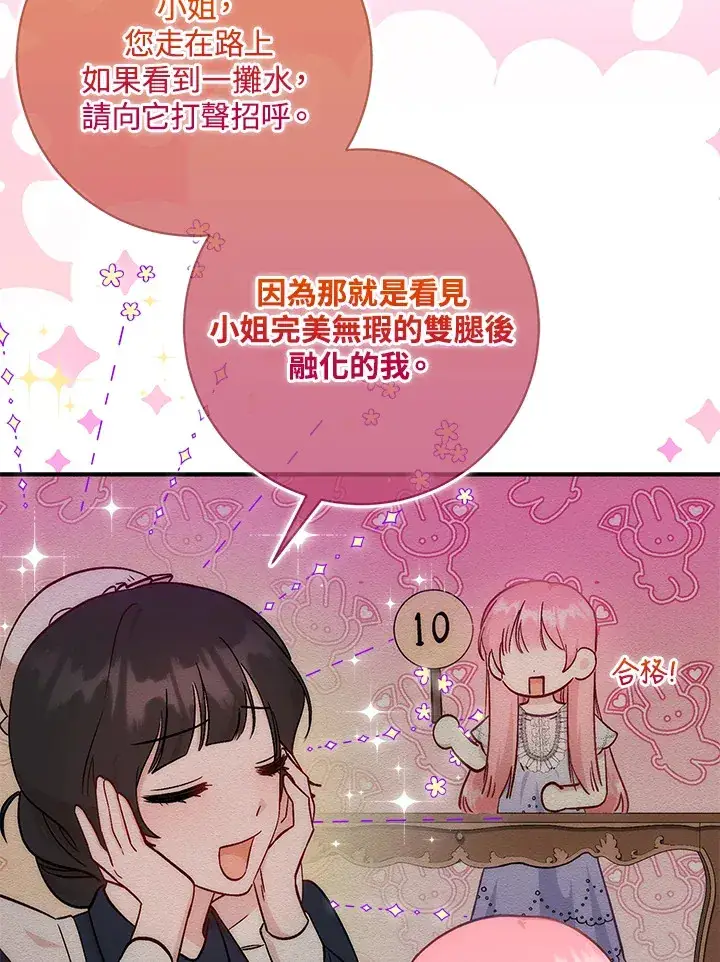 《成为病弱女主角的妹妹》第11话图17