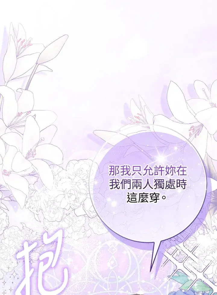 《成为病弱女主角的妹妹》第11话图27