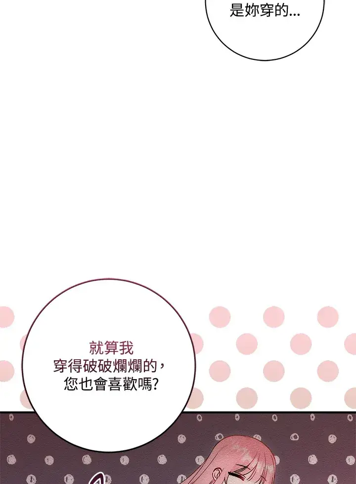 《成为病弱女主角的妹妹》第11话图33