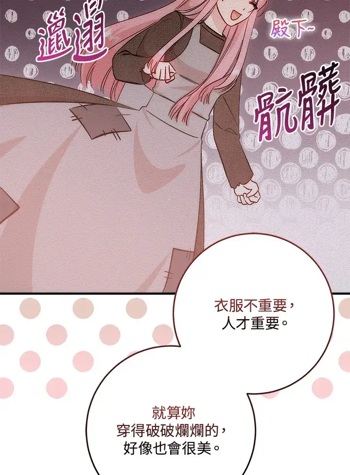 《成为病弱女主角的妹妹》第11话图34