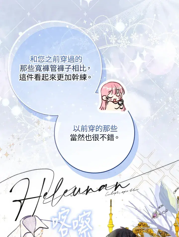 《成为病弱女主角的妹妹》第11话图49