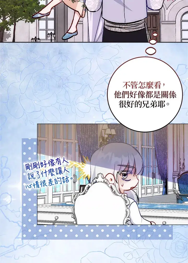 《成为病弱女主角的妹妹》第11话图57