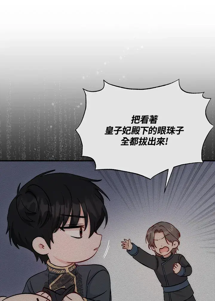 《成为病弱女主角的妹妹》第11话图64