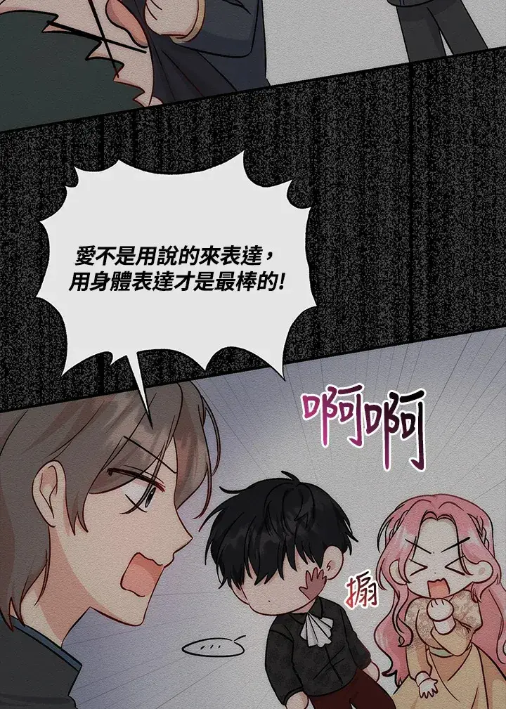 《成为病弱女主角的妹妹》第11话图65