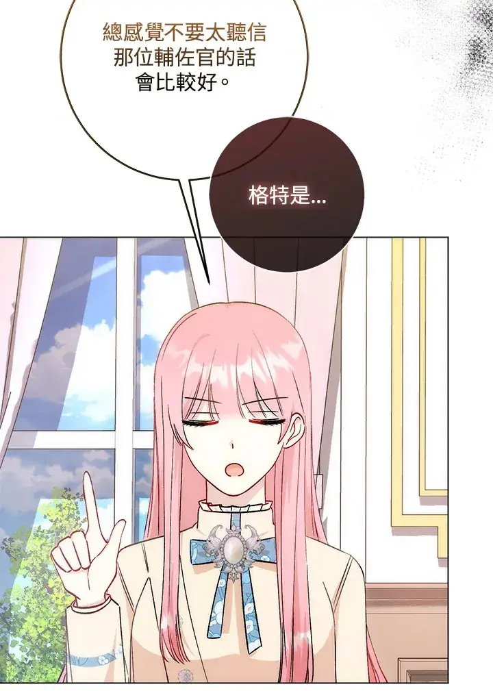 《成为病弱女主角的妹妹》第11话图68